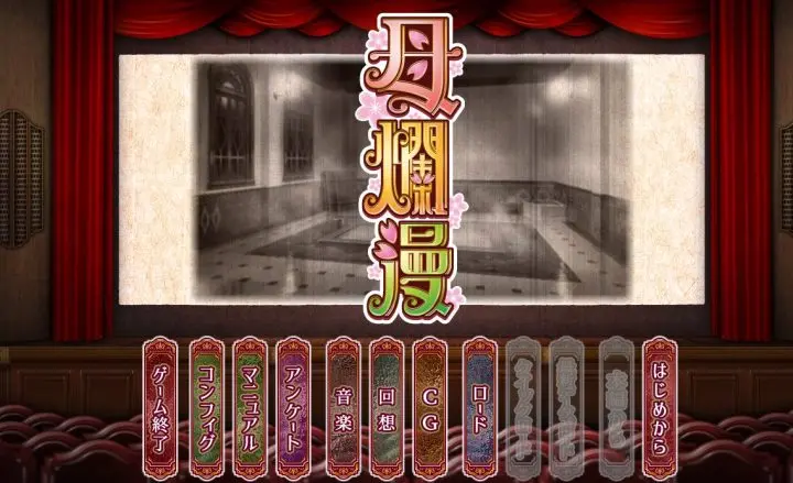 图片[2]-469-母漫爛-汉化版-1.0-电脑 [1.17GB]-ACG米咔-游戏网-热门单机游戏下载