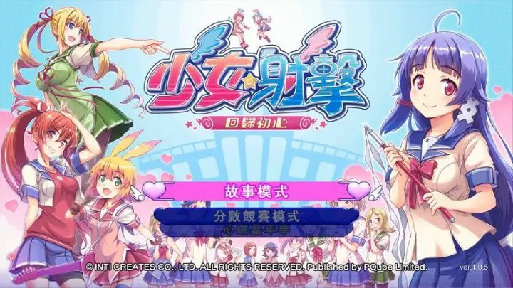 634-少女射击-中文版-1.0.5-电脑 [4.33GB]-ACG米咔-游戏网-热门单机游戏下载