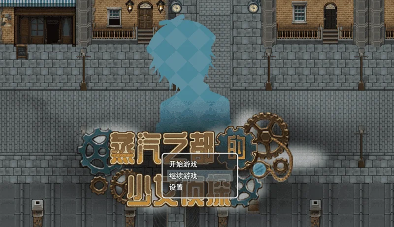 637-蒸汽都市少女+全CG-中文版-2.00-电脑 [1.35GB]-ACG米咔-游戏网-热门单机游戏下载