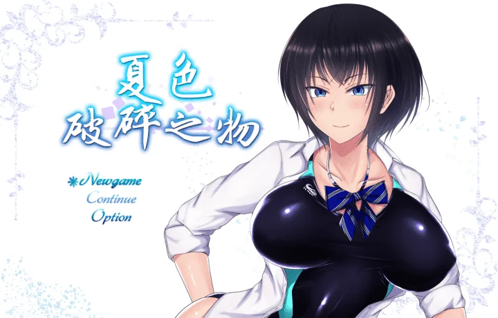 774-夏色破碎之物-汉化版-1.0-电脑 [1.25GB]-ACG米咔-游戏网-热门单机游戏下载