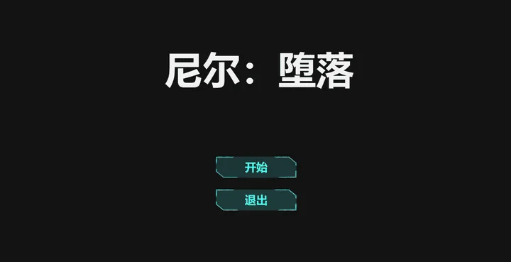 图片[2]-810-尼尔：堕落-汉化版-1.00-电脑+安卓 [199MB]-ACG米咔-游戏网-热门单机游戏下载