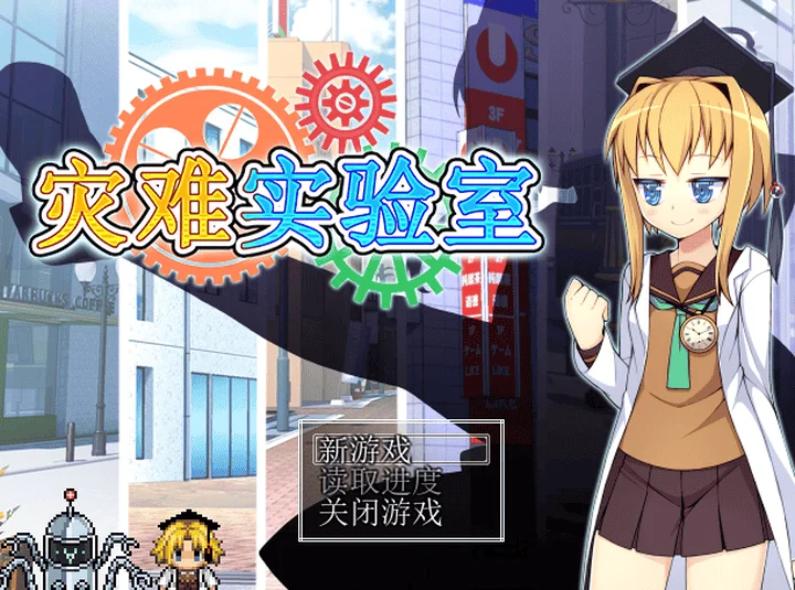 847-灾难实验室-被诅咒的学园泳装-汉化版-1.01-电脑 [440MB]-ACG米咔-游戏网-热门单机游戏下载