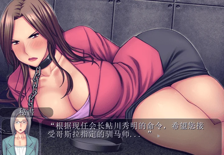 889-断罪调教熟肉地牢！黑心企业傲慢女社长恶堕-汉化版-1.0-电脑 [561MB]-ACG米咔-游戏网-热门单机游戏下载