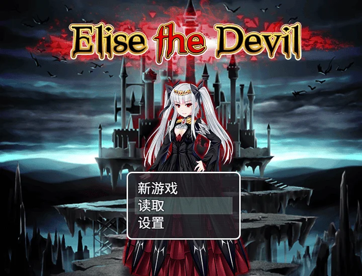 894-魔王伊利斯的反击：Elyse the Devil-中文版-1.0-电脑 [1.38GB]-ACG米咔-游戏网-热门单机游戏下载