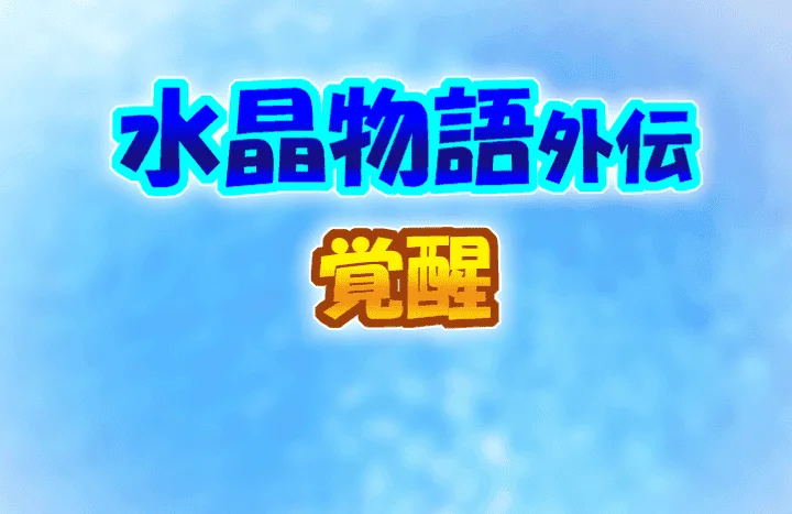 图片[2]-897-水晶物语外传~安娜-汉化版-2.32-电脑 [2.57GB]-ACG米咔-游戏网-热门单机游戏下载